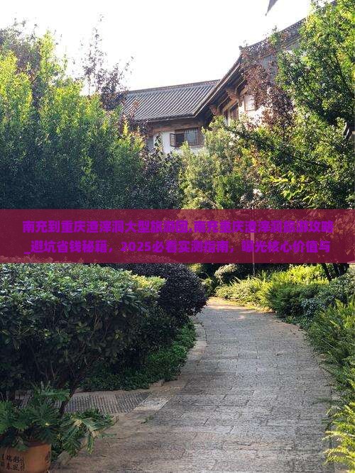 南充到重庆渣滓洞大型旅游团