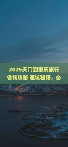 天门到重庆旅行社