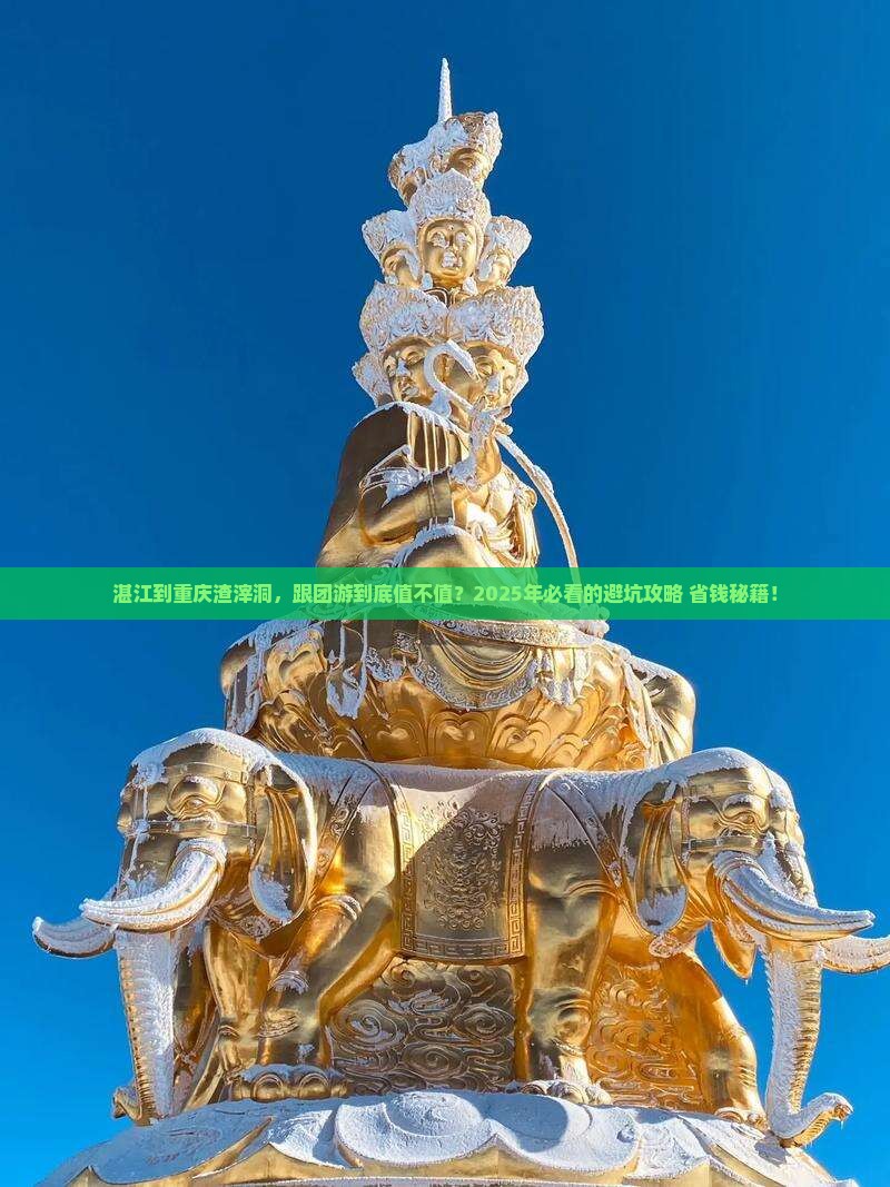 湛江到重庆渣滓洞大型旅游团