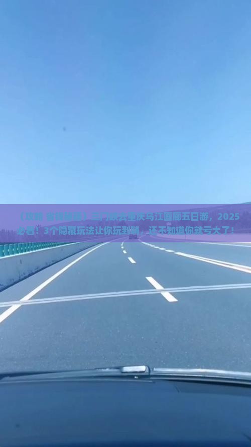 三门峡去重庆乌江画廊五日游