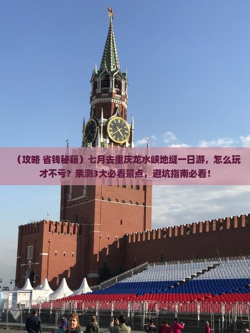 七月到重庆龙水峡地缝一日