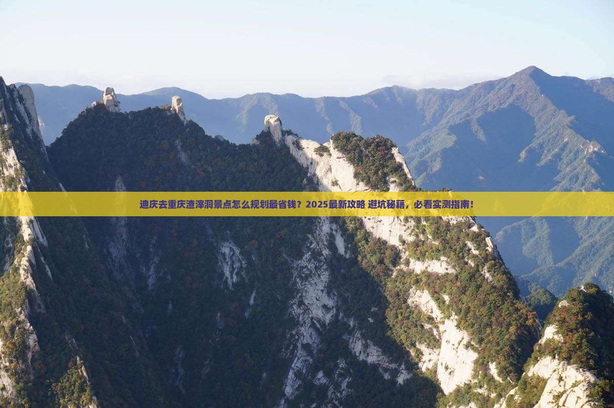 迪庆去重庆渣滓洞景点