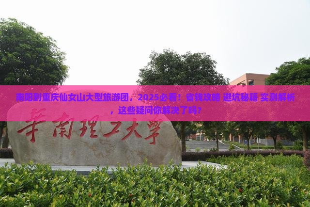 南阳到重庆仙女山大型旅游团