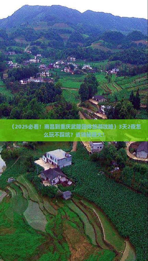 南昌到重庆武隆团体旅游