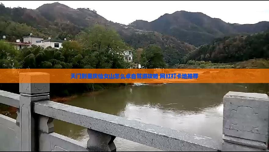 天门到重庆仙女山怎么卓自驾游攻略+网红打卡地推荐
