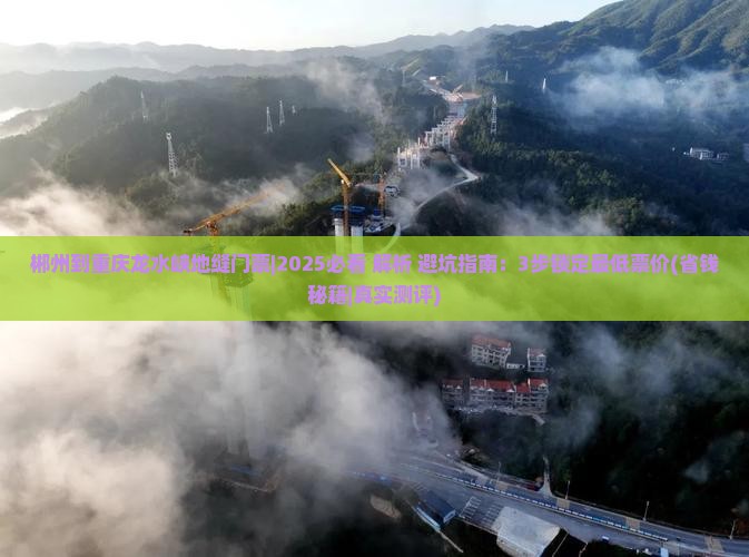郴州到重庆龙水峡地缝门票