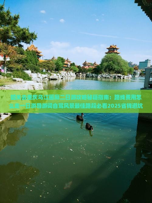 韶关去重庆乌江画廊二日游