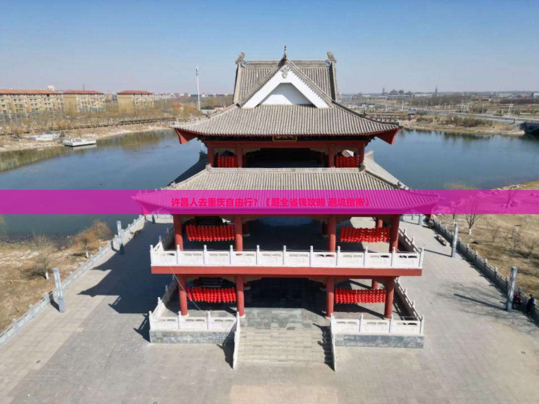 许昌去重庆自由团