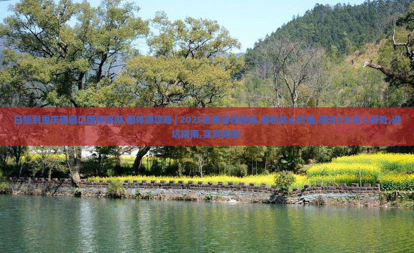 日照到重庆磁器口团体旅游