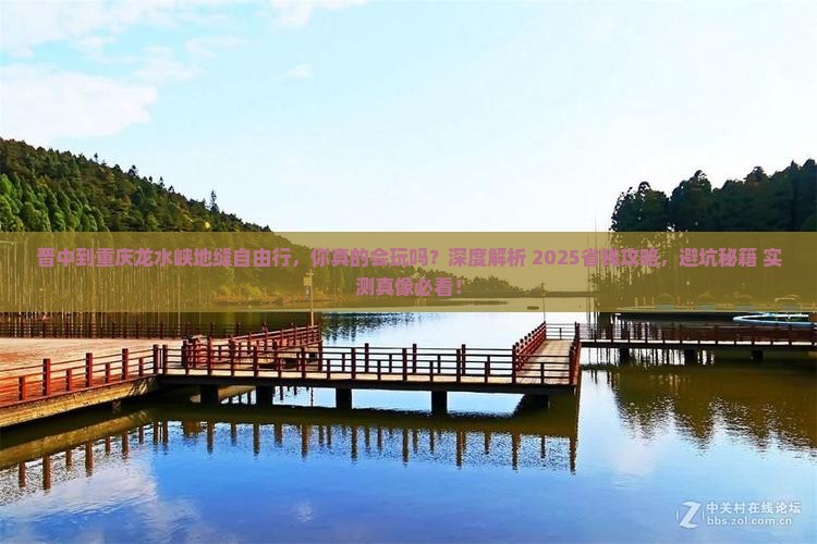 晋中到重庆龙水峡地缝自由行
