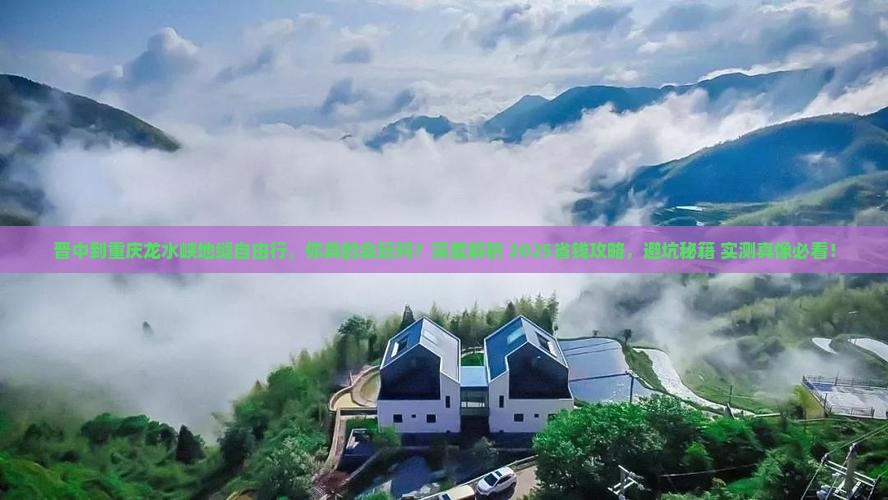 晋中到重庆龙水峡地缝自由行