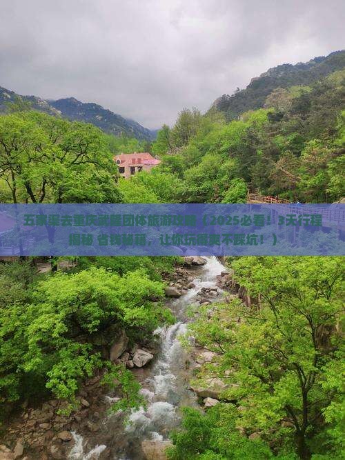 五家渠去重庆武隆团体旅游