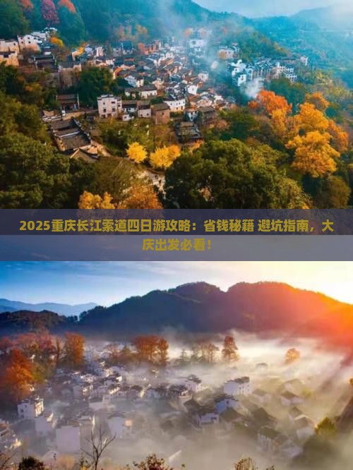 大庆去重庆长江索道四日游