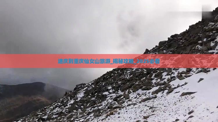迪庆到重庆仙女山旅游