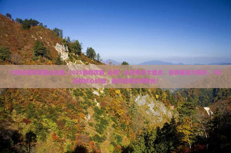 大同去重庆武隆必去地