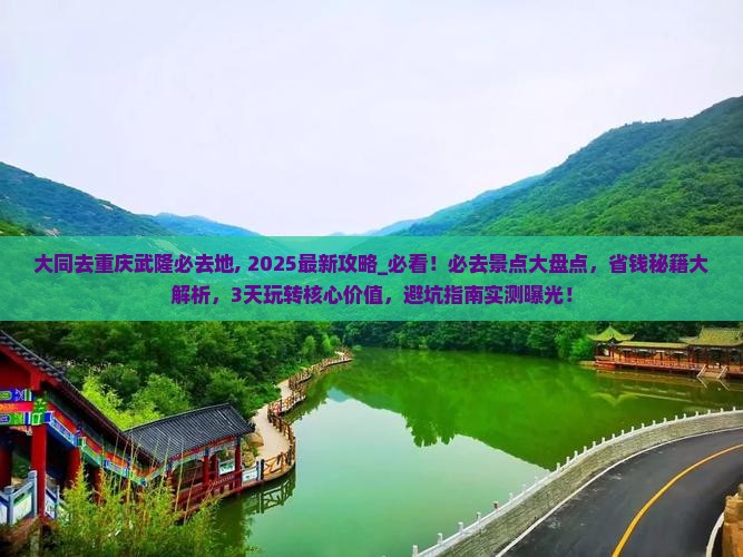 大同去重庆武隆必去地