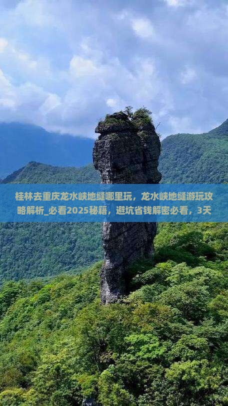 桂林去重庆龙水峡地缝哪里玩