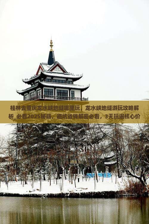 桂林去重庆龙水峡地缝哪里玩
