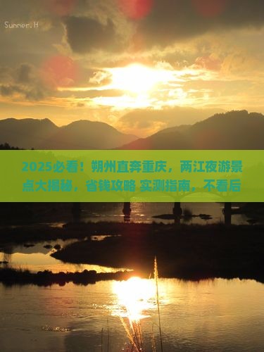 朔州到重庆两江夜游景点 朔州到重庆两江夜游景点