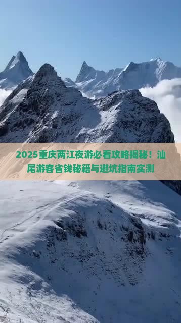 汕尾去重庆两江夜游景点