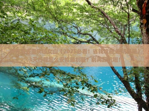 阿克苏去重庆仙女山旅行社