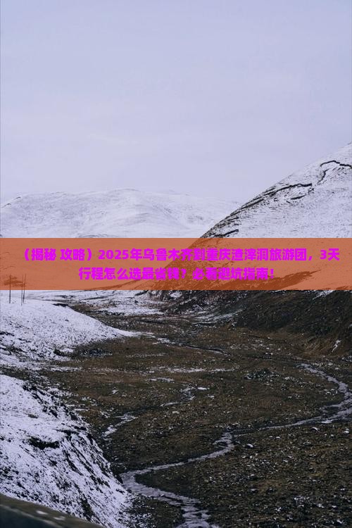 乌鲁木齐到重庆渣滓洞大型旅游团