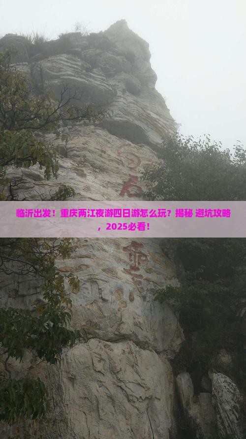 临沂到重庆两江夜游四日游