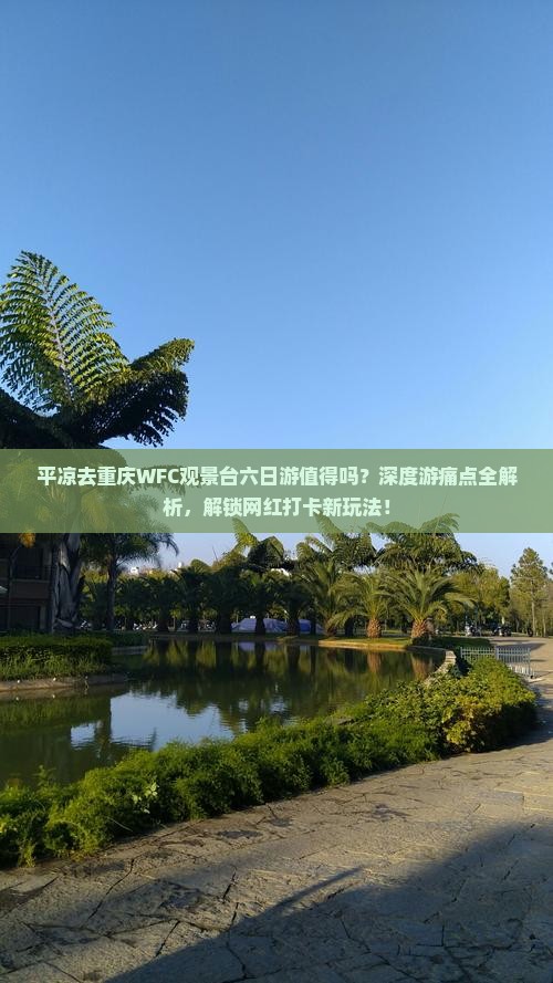 平凉去重庆wfc观景台六日游