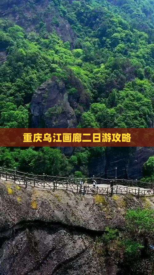 西双版纳去重庆乌江画廊二日游 西双版纳去重庆乌江画廊二日游