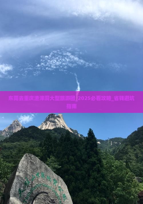东莞去重庆渣滓洞大型旅游团