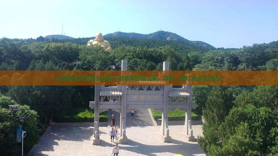 亳州去重庆武隆五日游？想省钱的看过来，攻略、网红景点全在这！