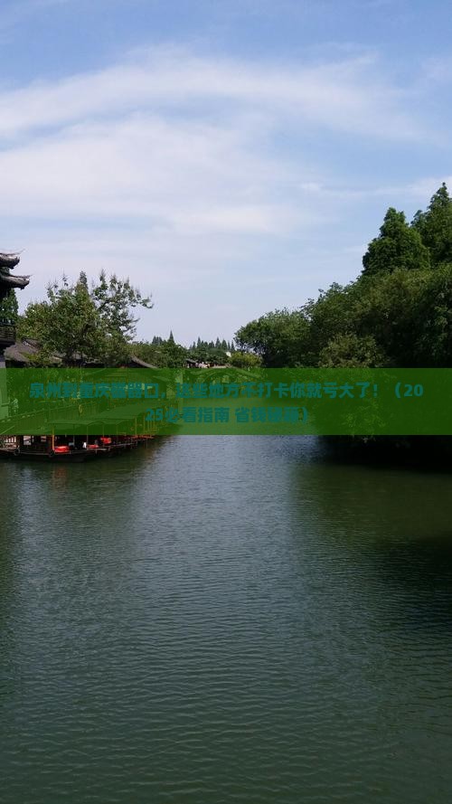 泉州到重庆磁器口必去地