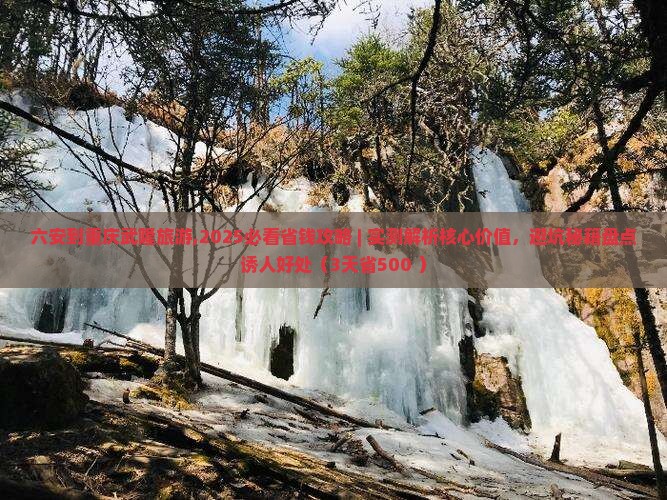 六安到重庆武隆旅游