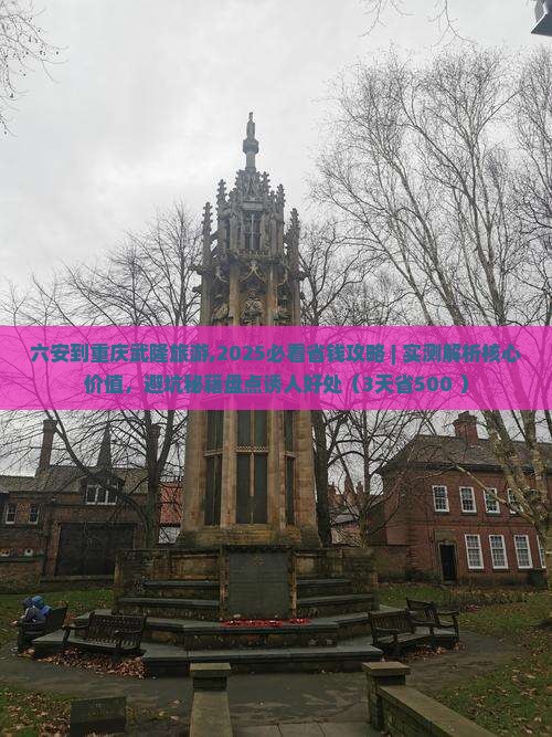 六安到重庆武隆旅游
