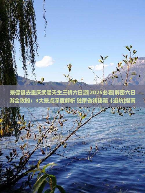 景德镇去重庆武隆天生三桥六日游