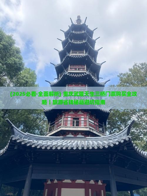 赣州去重庆武隆天生三桥门票