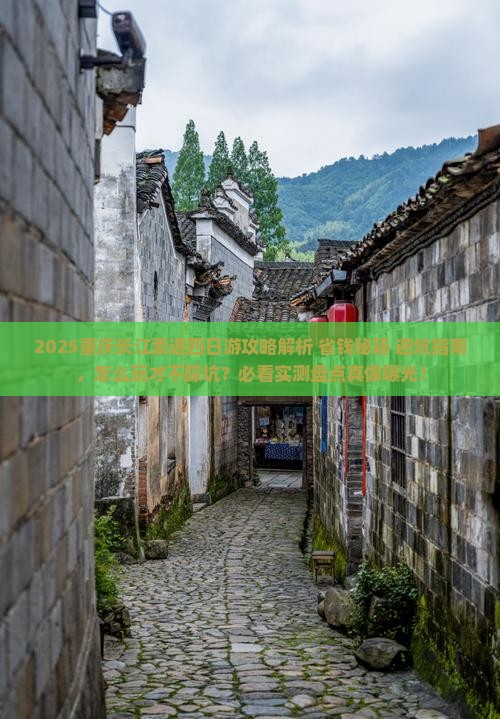 八月到重庆长江索道四日游 八月到重庆长江索道四日游
