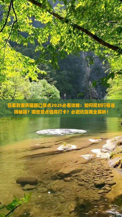 吕梁到重庆磁器口景点