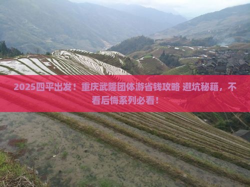 四平到重庆武隆团体旅游