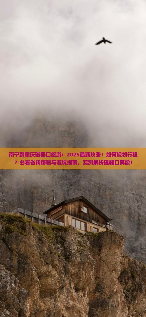 南宁到重庆磁器口旅游