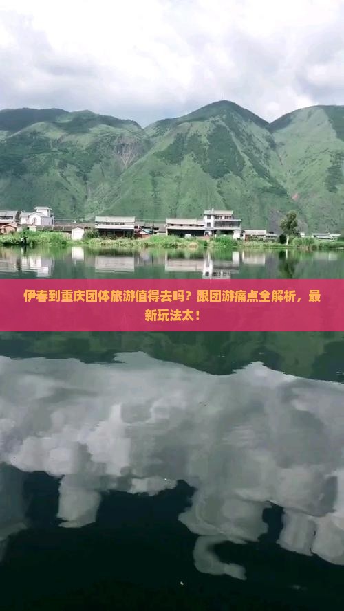 伊春到重庆团体旅游