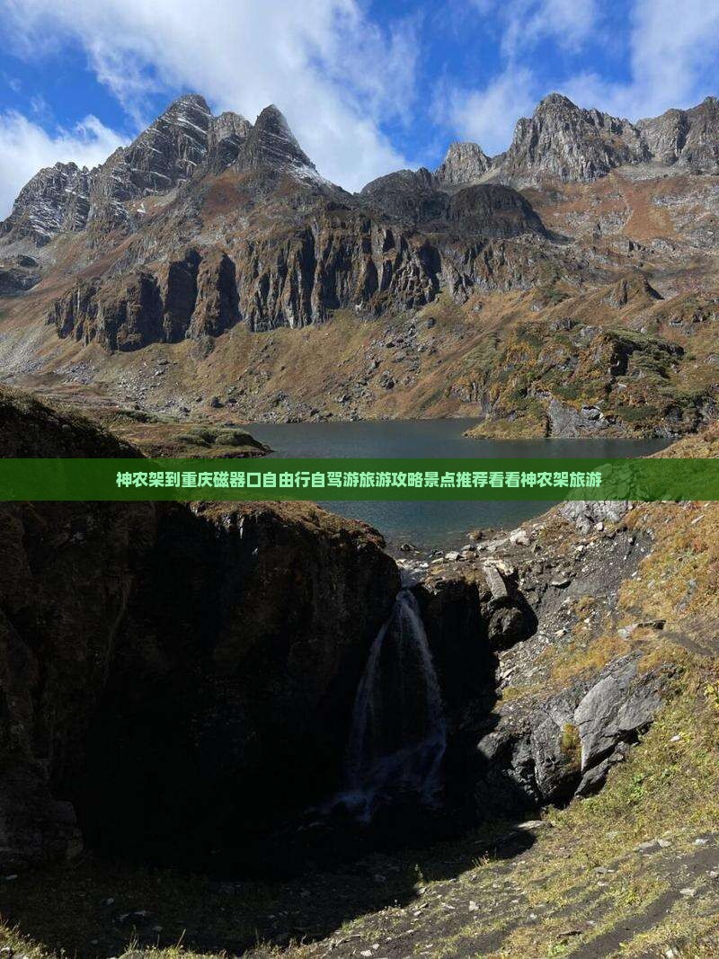 神农架到重庆磁器口自由行自驾游旅游攻略景点推荐看看神农架旅游