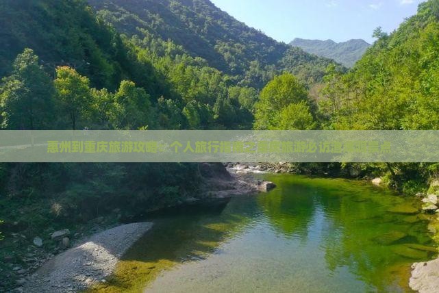 惠州到重庆旅游攻略：个人旅行指南之重庆旅游必访渣滓洞景点