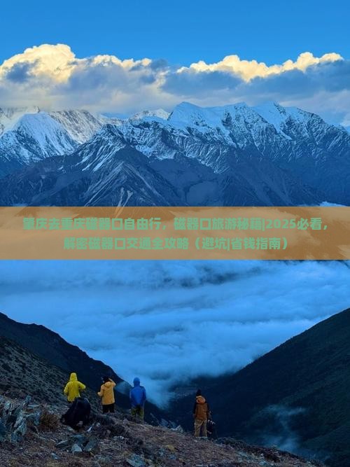 肇庆去重庆磁器口自由行