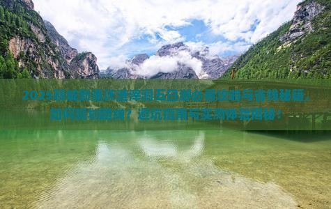 聊城到重庆渣滓洞五日游