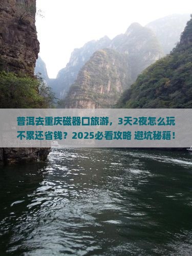 普洱去重庆磁器口旅游