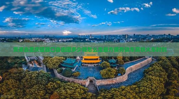 贵港去重庆磁器口自由团