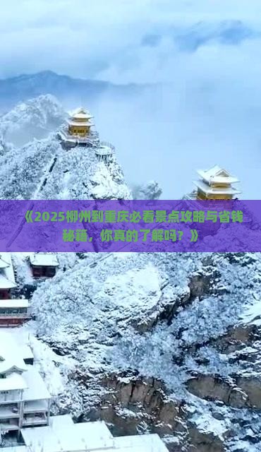 柳州到重庆景点 柳州到重庆景点