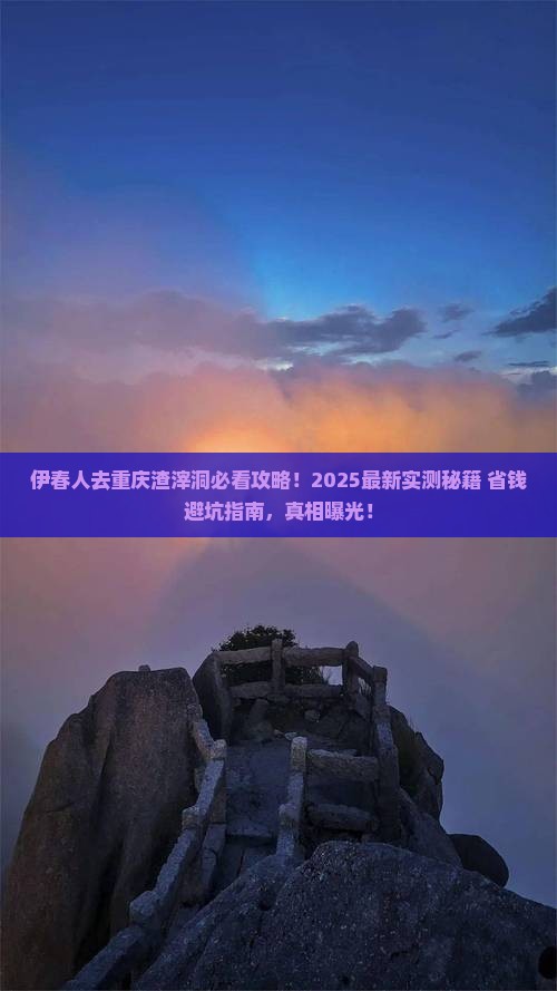 伊春去重庆渣滓洞景点
