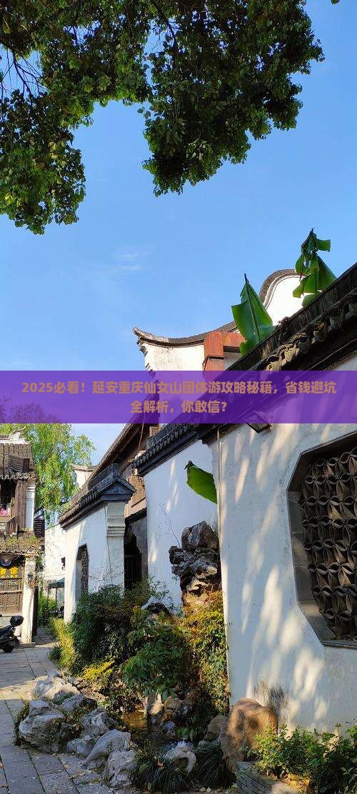 延安去重庆仙女山团体旅游